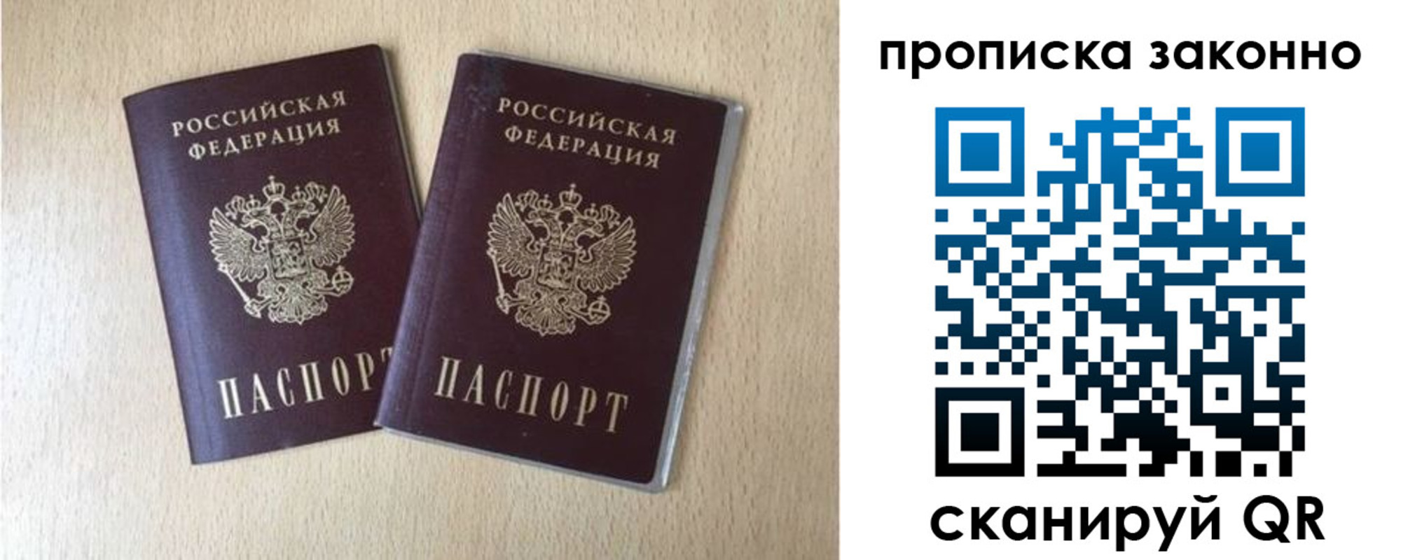 купить прописку в Магаданской области