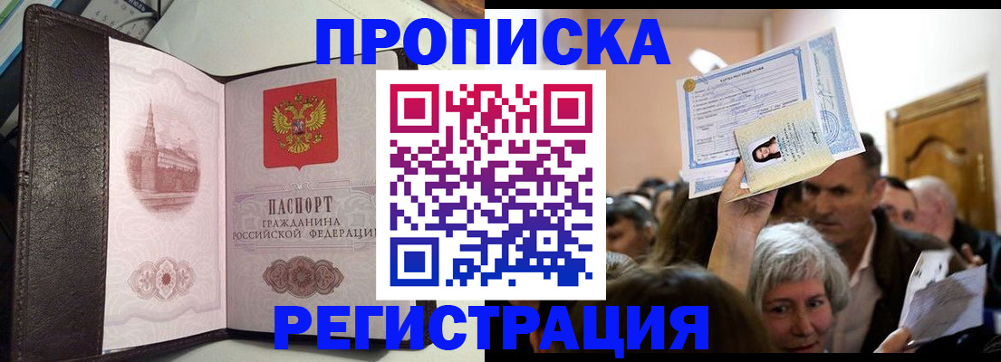 прописка законно в Магаданской области