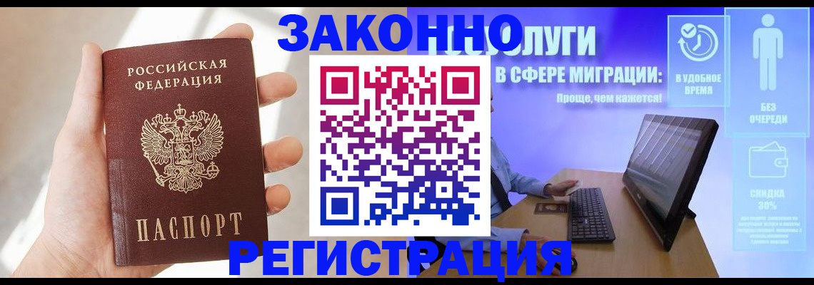 временная регистрация купить в Магаданской области