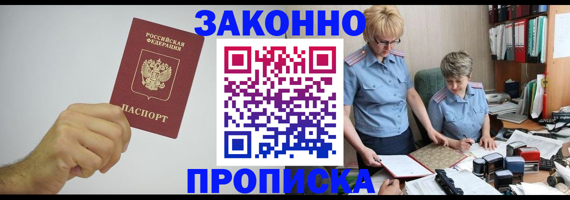 прописка в Магаданской области