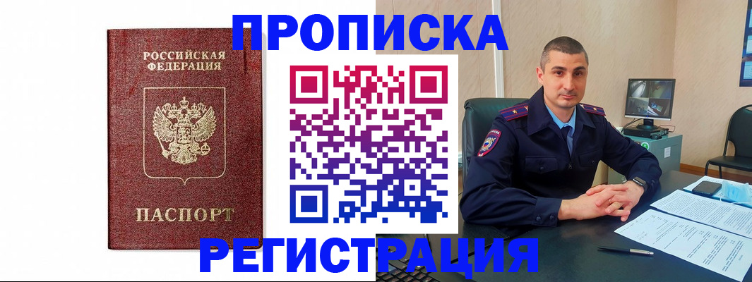 временная регистрация 2025 в Магаданской области