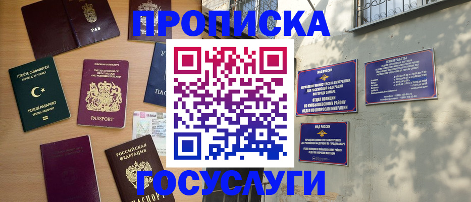 временная регистрация для школы в Магаданской области