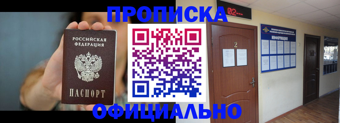 прописка гарантия в Магаданской области